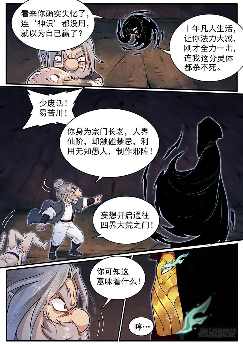 Righteous Evil Ch.35 p8