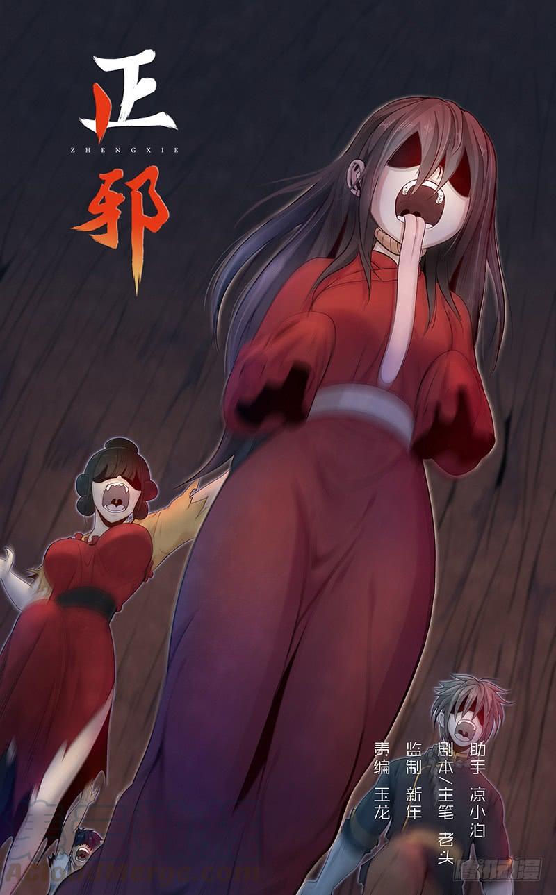 Righteous Evil Ch.36 p1