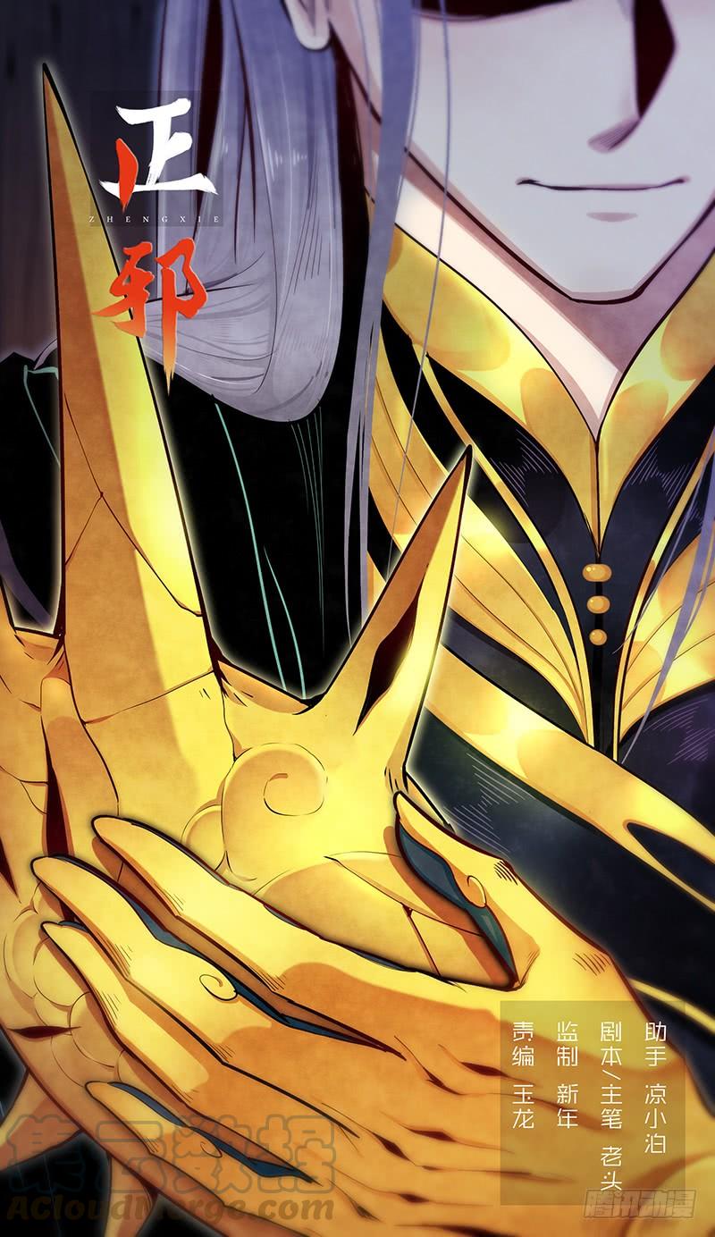 Righteous Evil Ch.37 p1