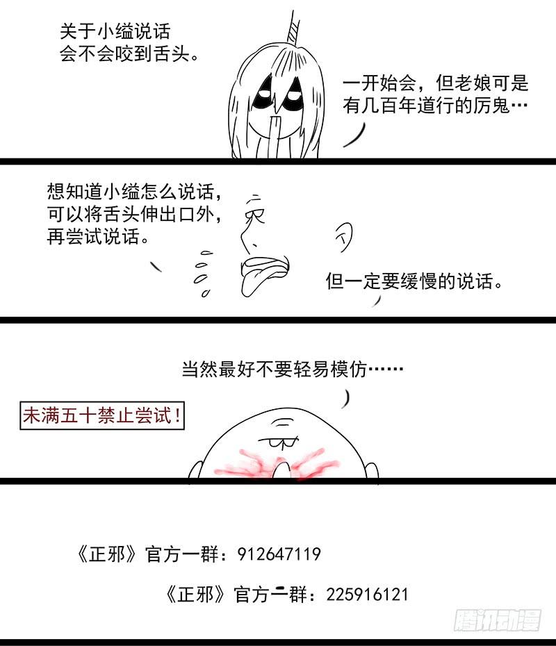 Righteous Evil Ch.38 p16