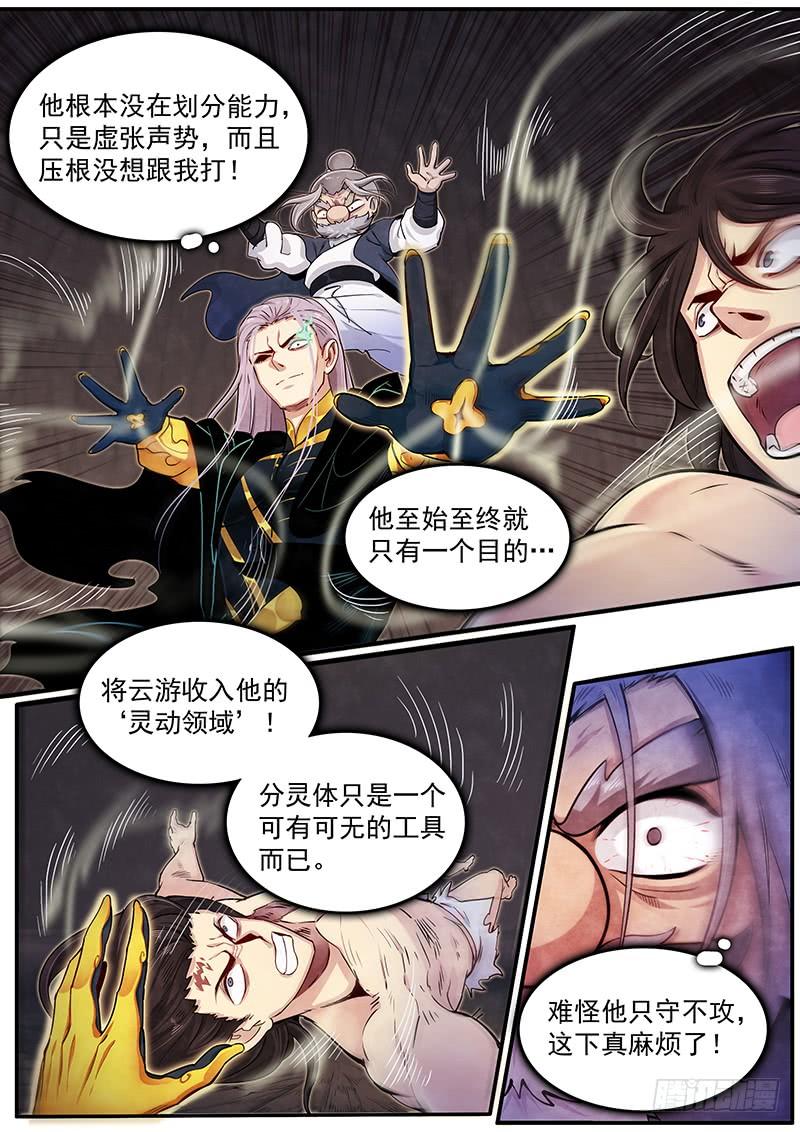 Righteous Evil Ch.38 p7