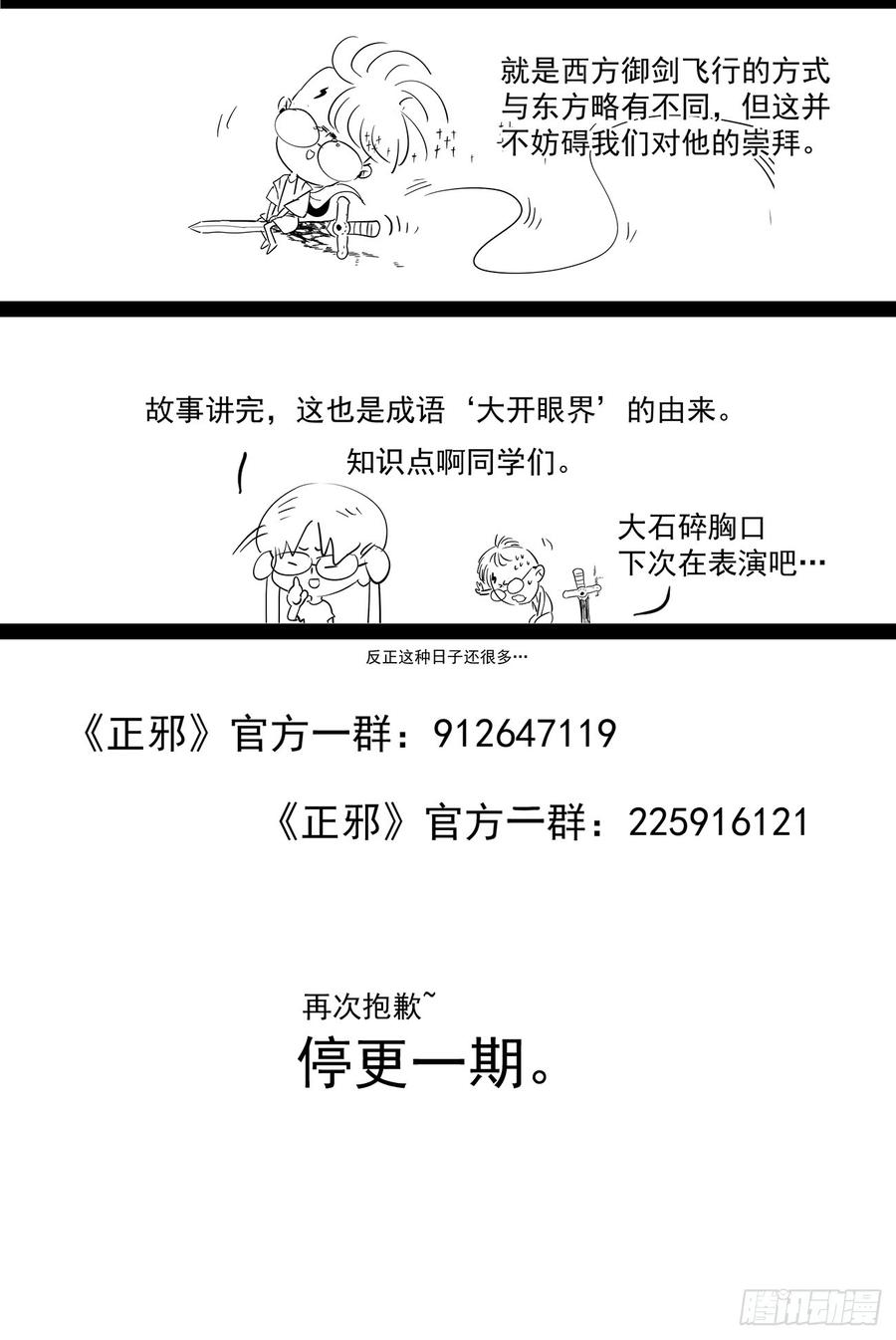 Righteous Evil Ch.39 p4