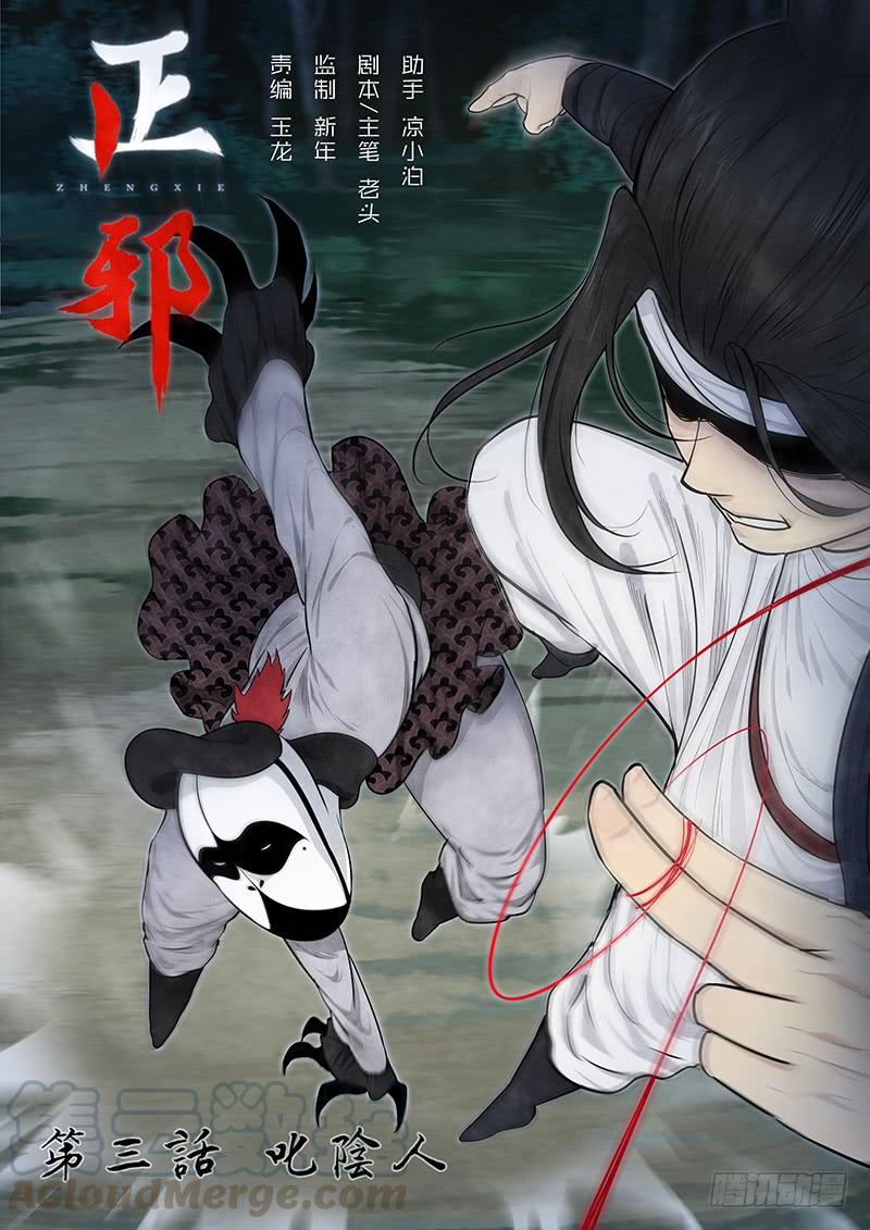 Righteous Evil Ch.4 p1