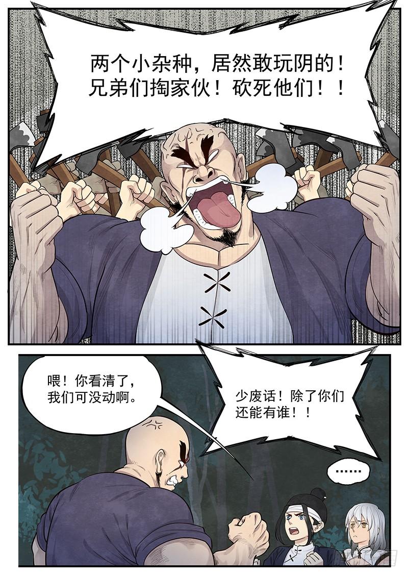 Righteous Evil Ch.4 p12