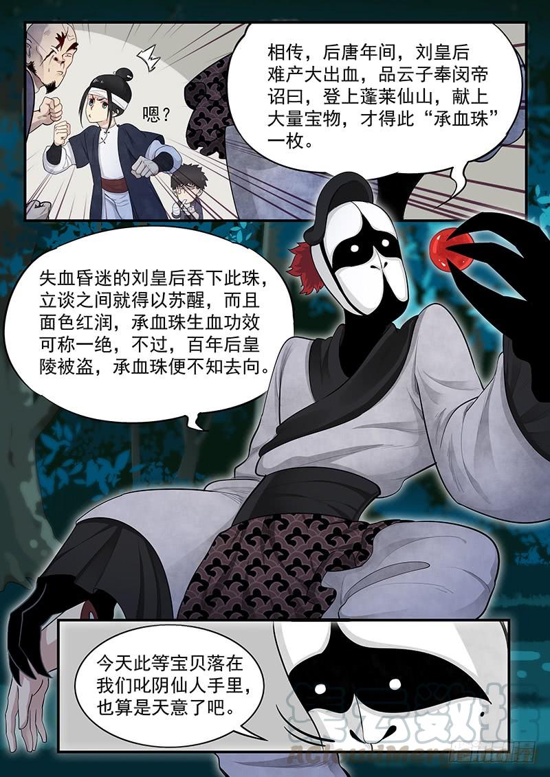 Righteous Evil Ch.4 p13