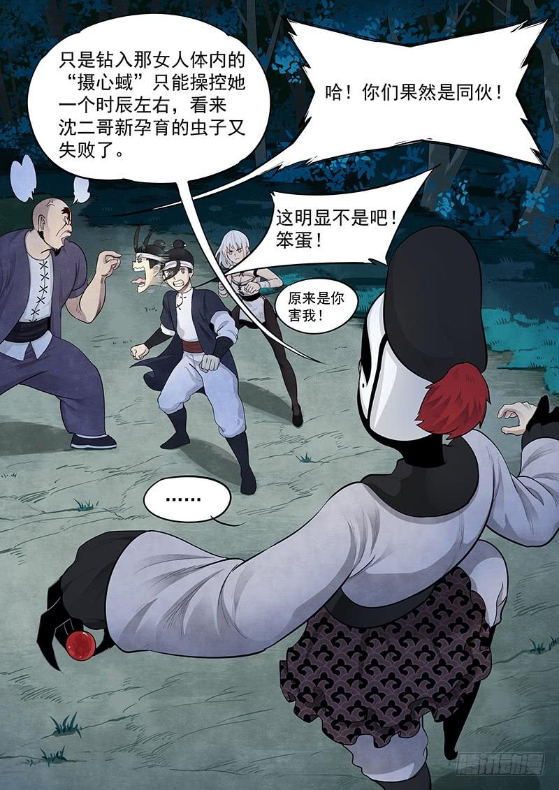 Righteous Evil Ch.4 p14