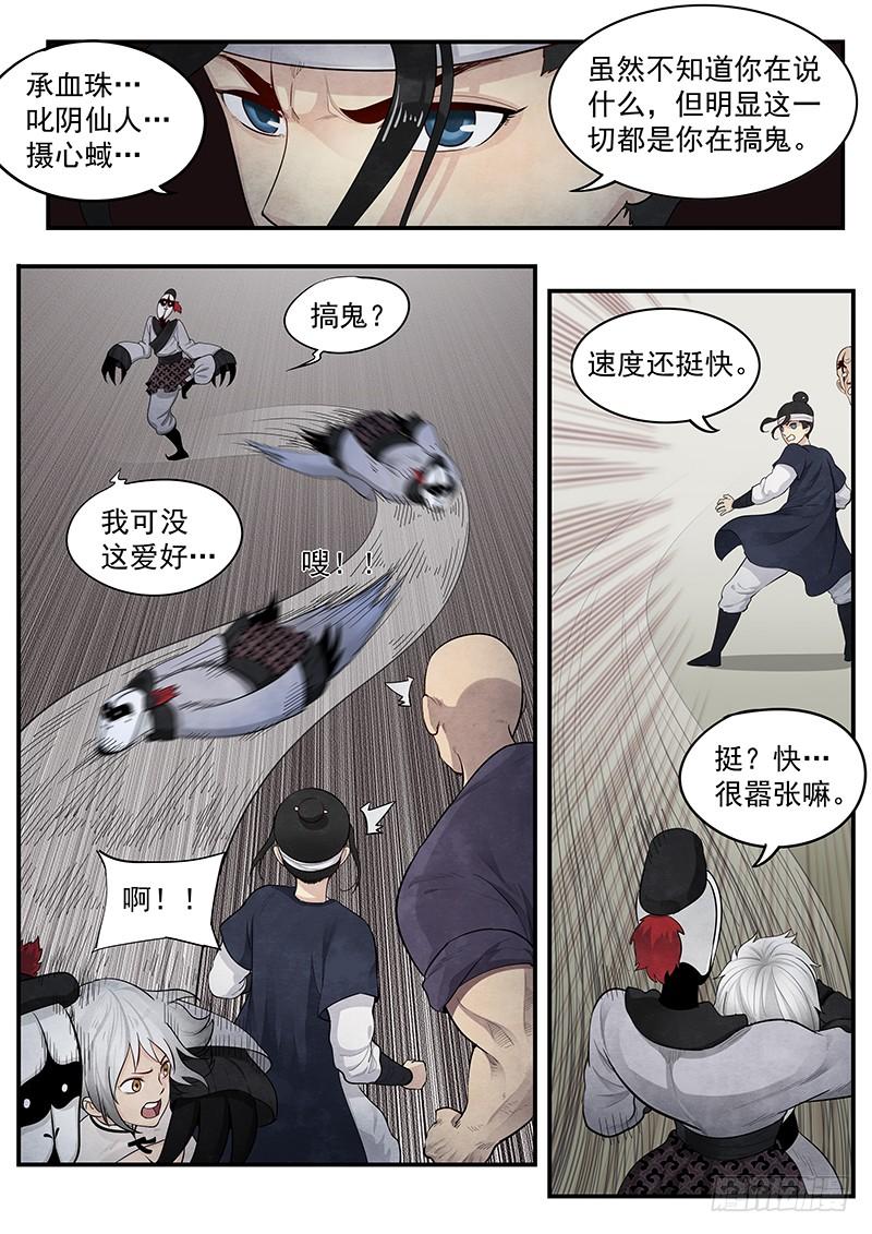 Righteous Evil Ch.4 p15