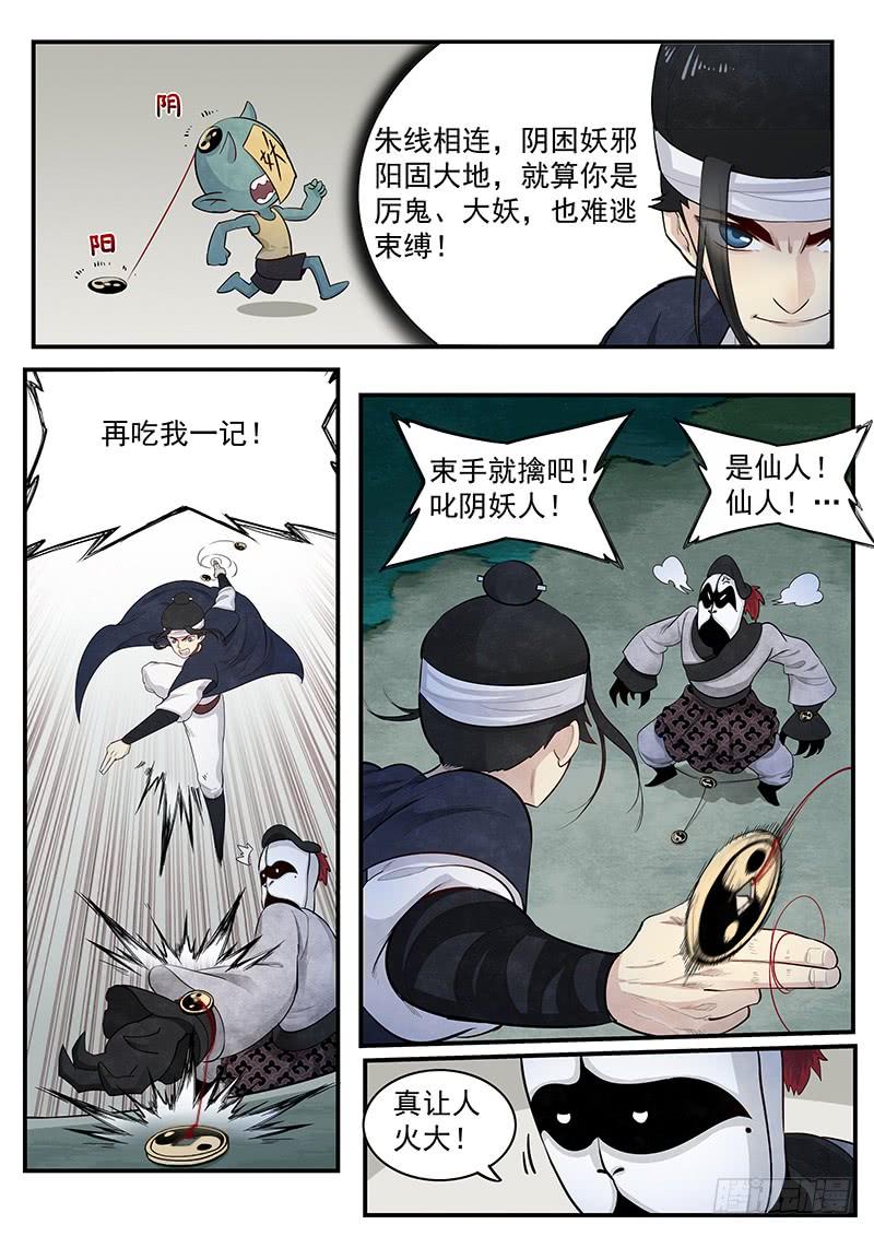 Righteous Evil Ch.4 p20