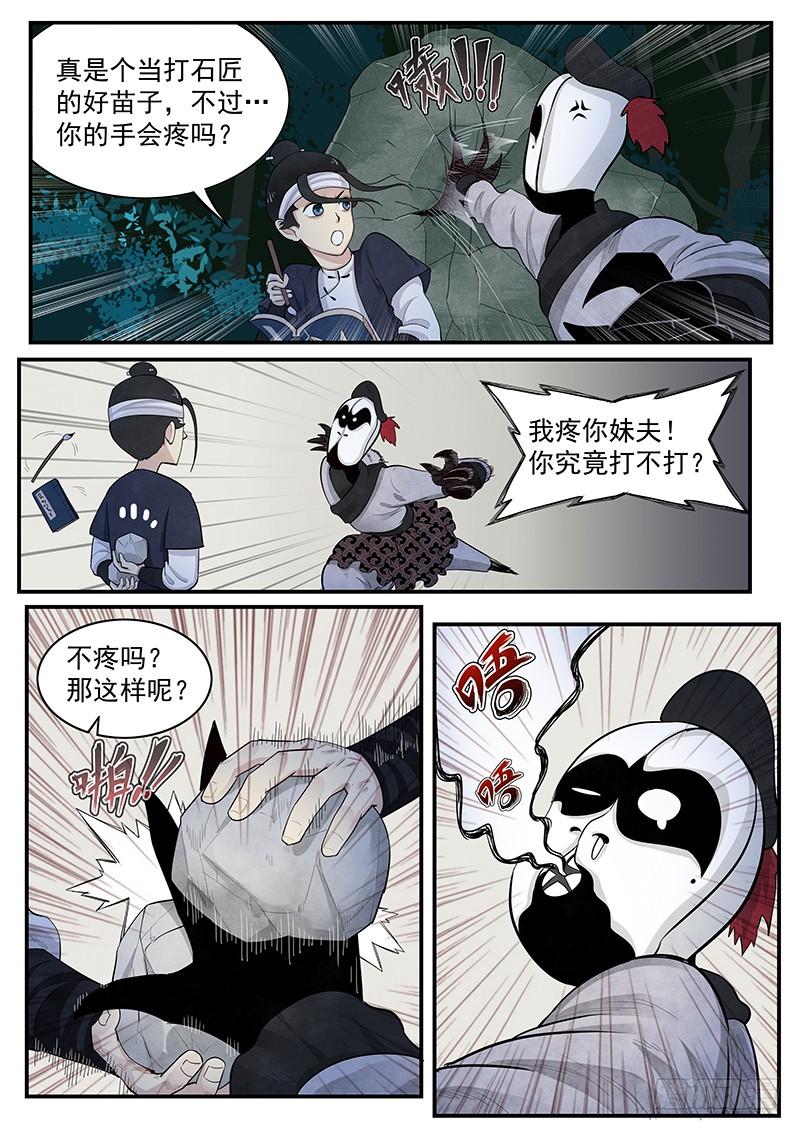 Righteous Evil Ch.4 p22