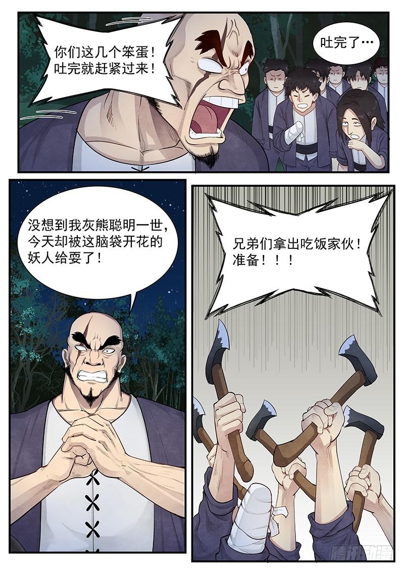 Righteous Evil Ch.4 p24