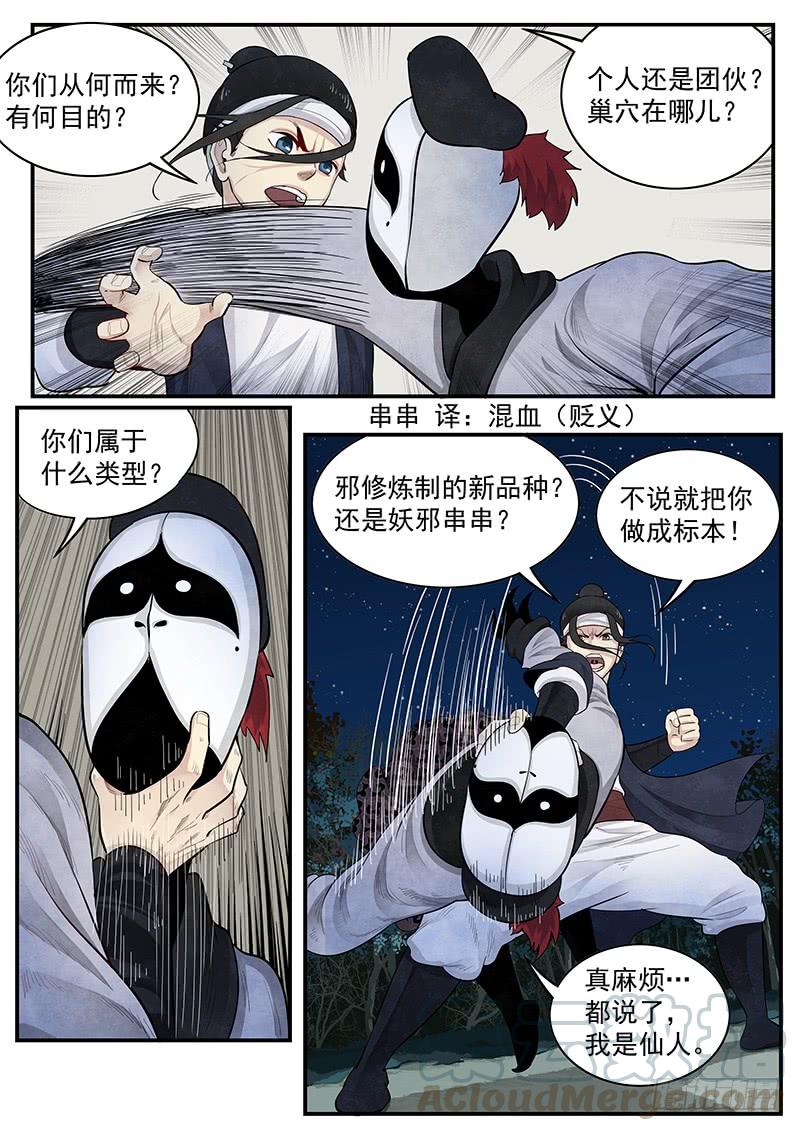 Righteous Evil Ch.4 p25
