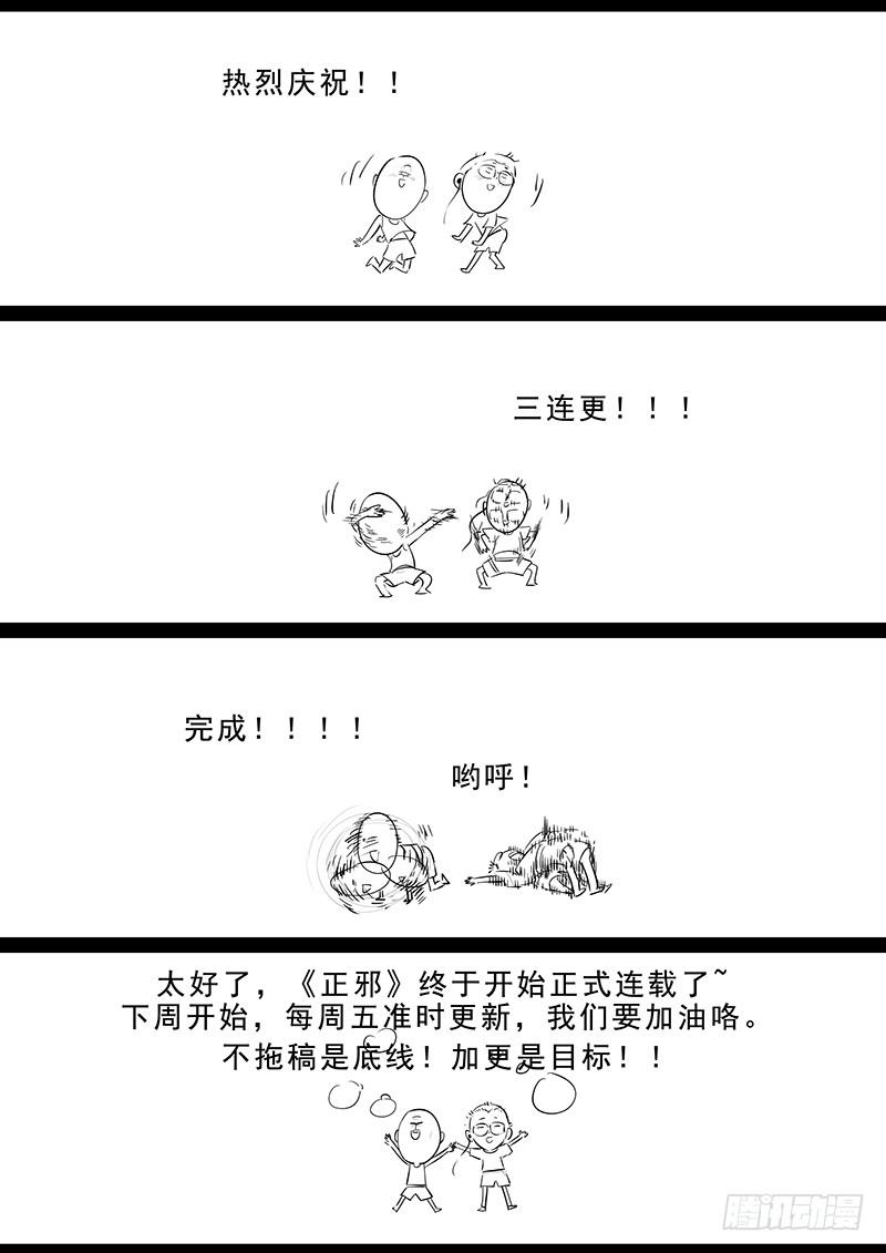 Righteous Evil Ch.4 p27