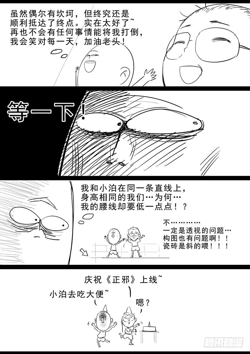 Righteous Evil Ch.4 p28