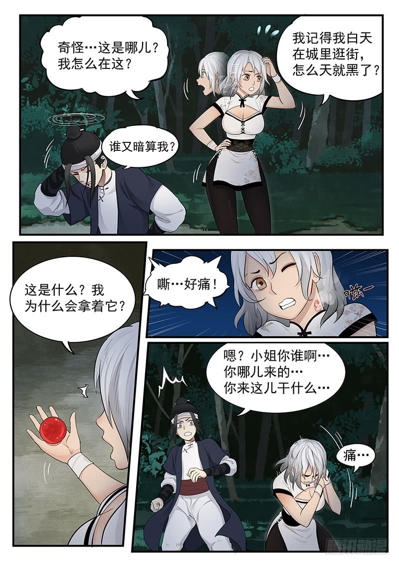 Righteous Evil Ch.4 p3