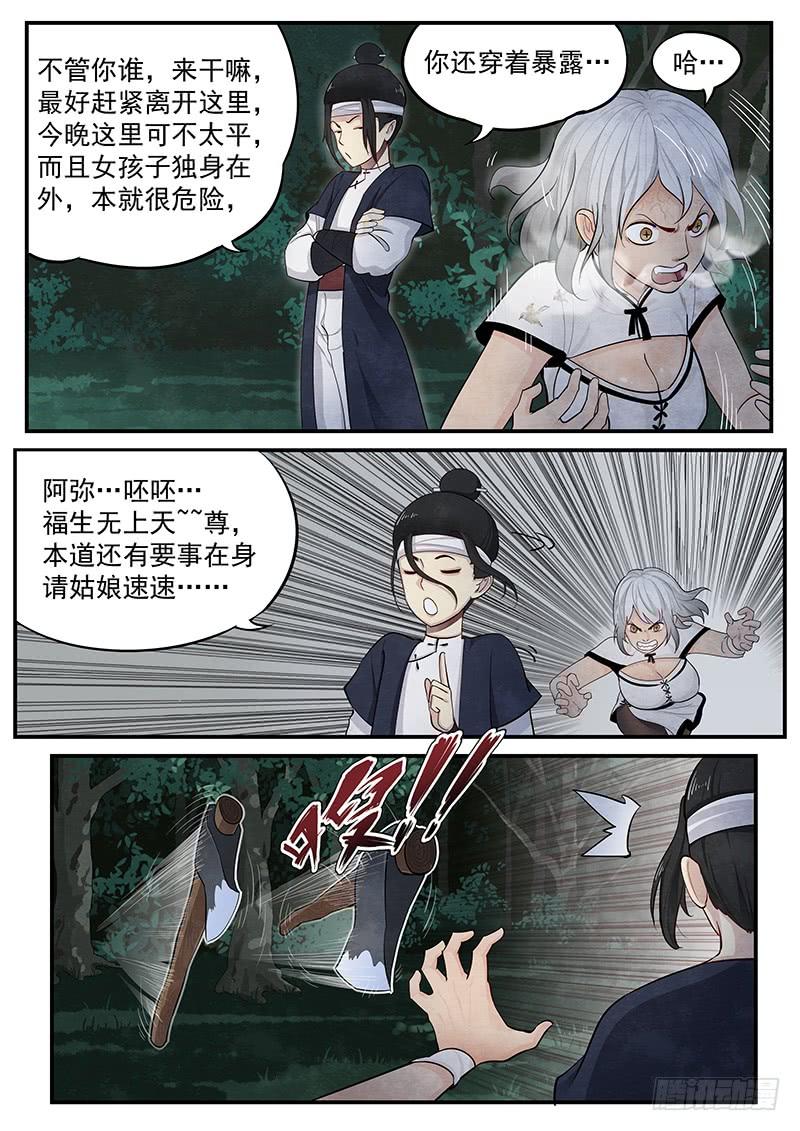 Righteous Evil Ch.4 p4