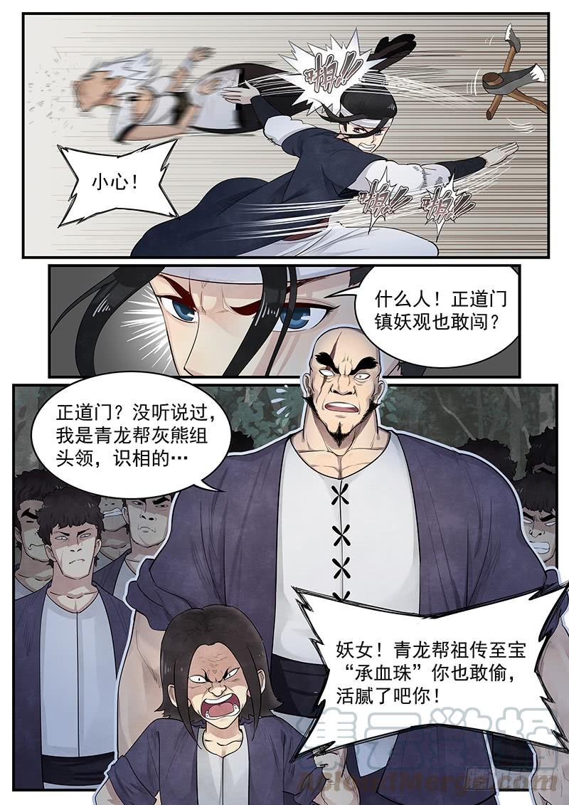 Righteous Evil Ch.4 p5