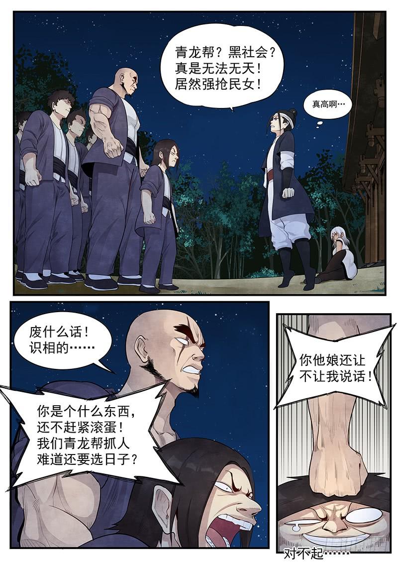 Righteous Evil Ch.4 p6