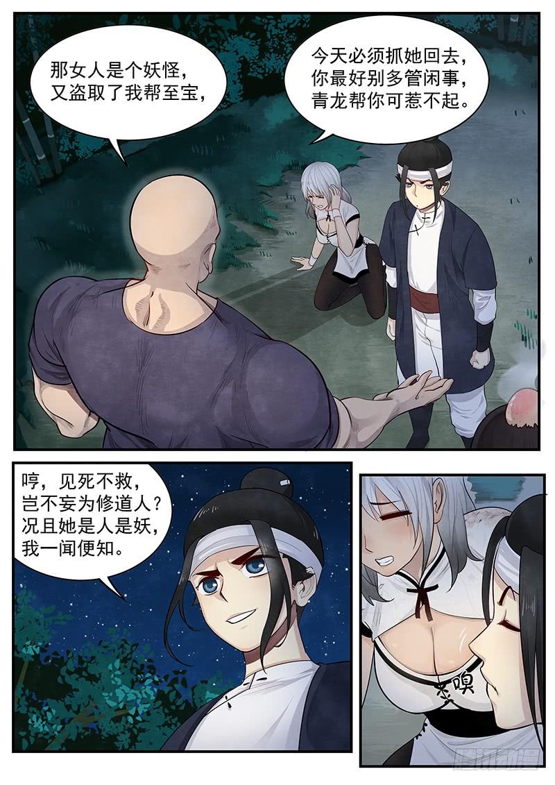 Righteous Evil Ch.4 p7