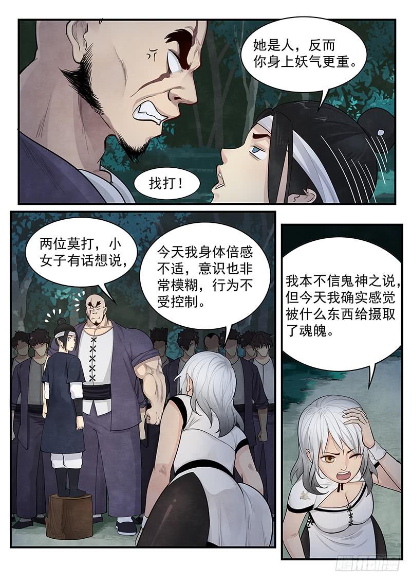 Righteous Evil Ch.4 p8