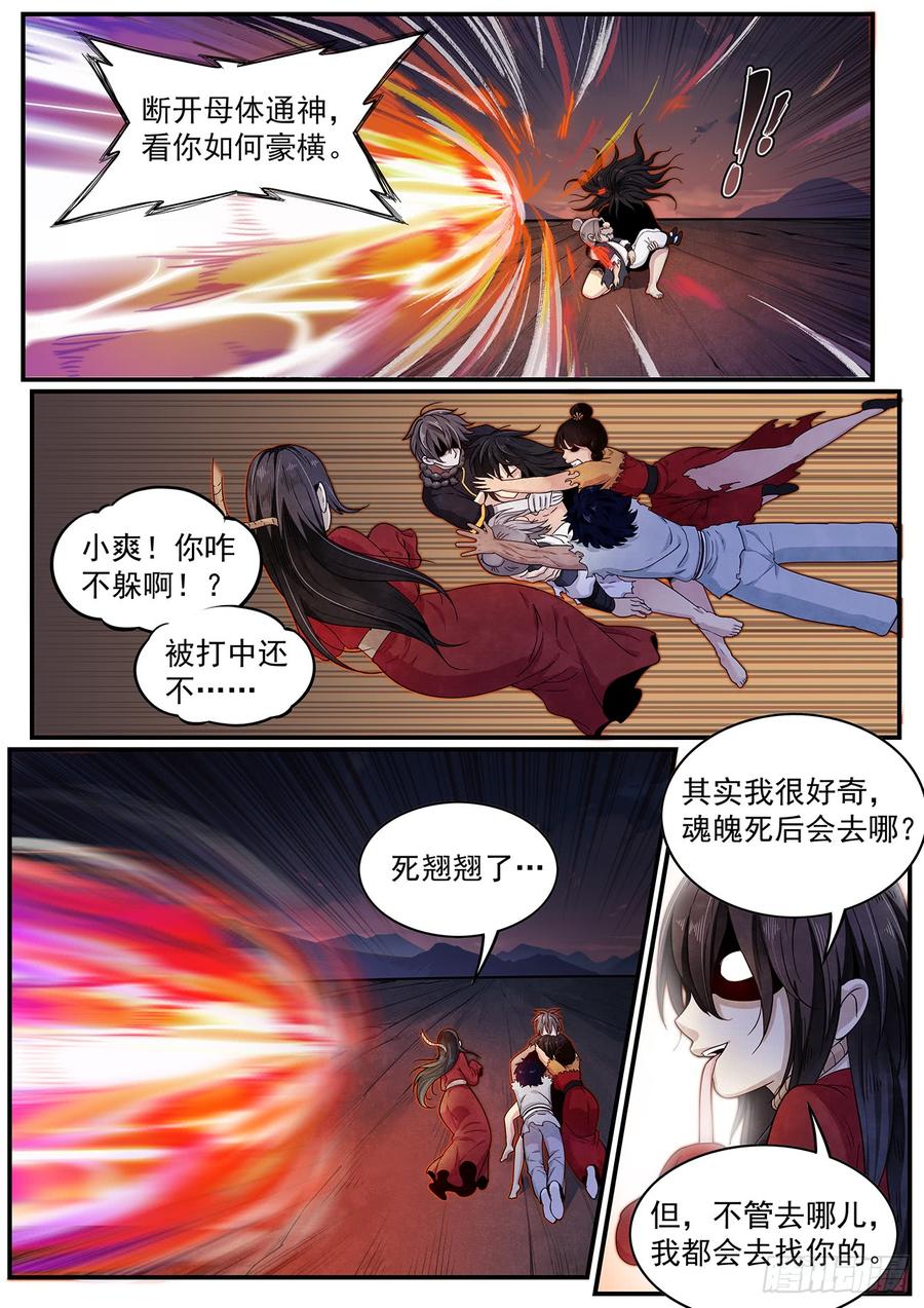 Righteous Evil Ch.42 p11