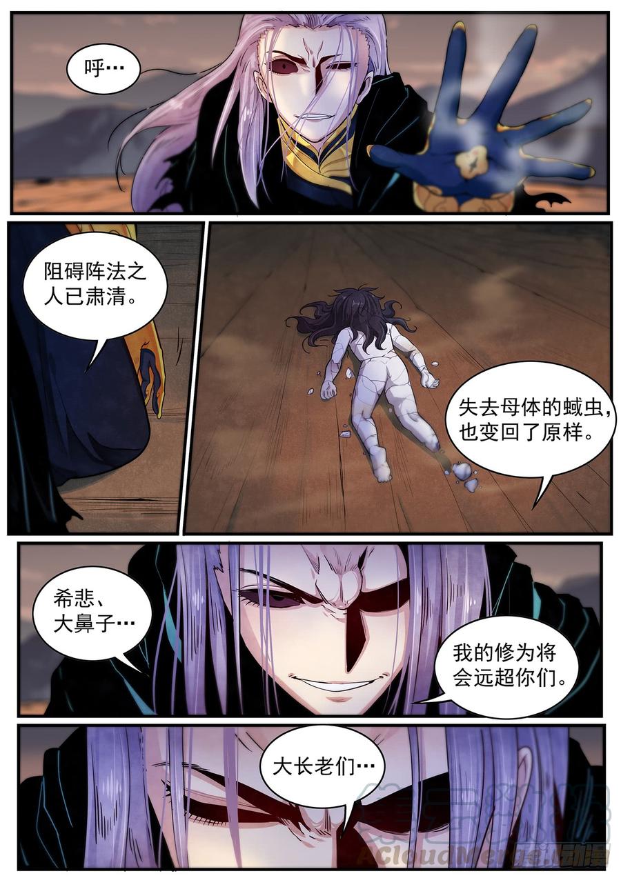 Righteous Evil Ch.42 p13