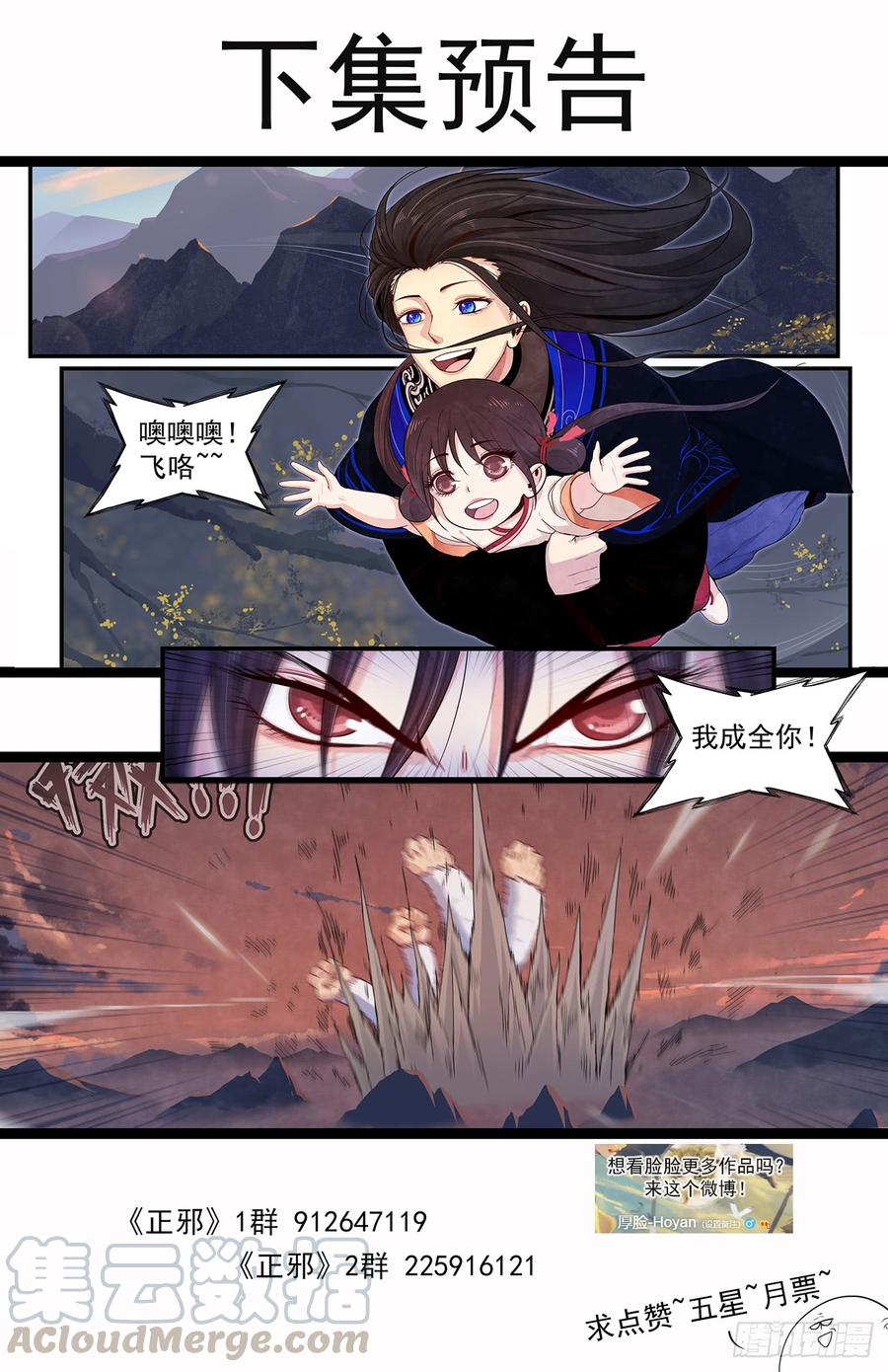 Righteous Evil Ch.42 p17