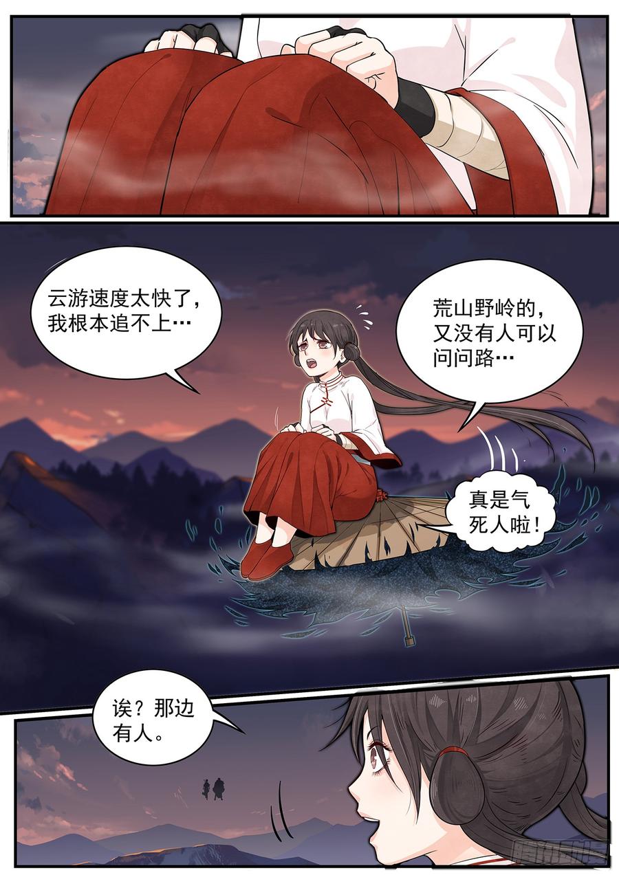 Righteous Evil Ch.42 p2