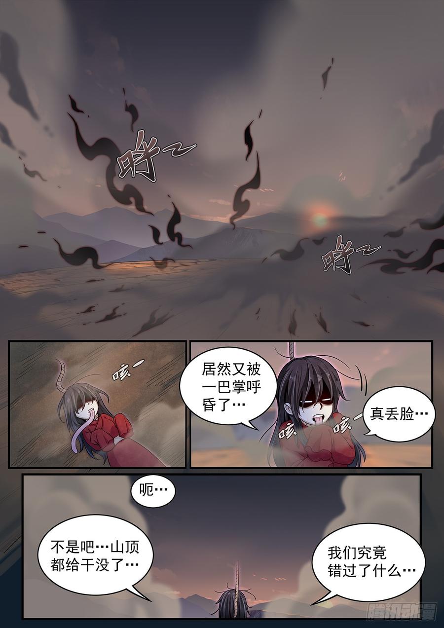 Righteous Evil Ch.42 p7