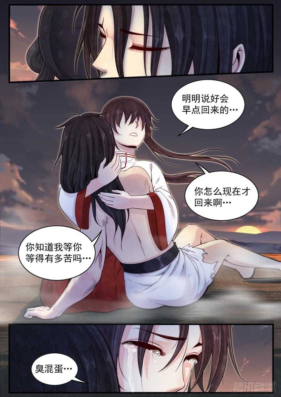 Righteous Evil Ch.43 p2