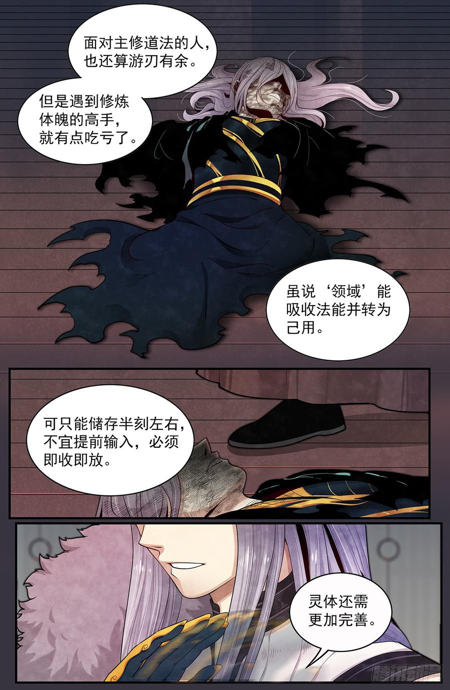 Righteous Evil Ch.45 p2
