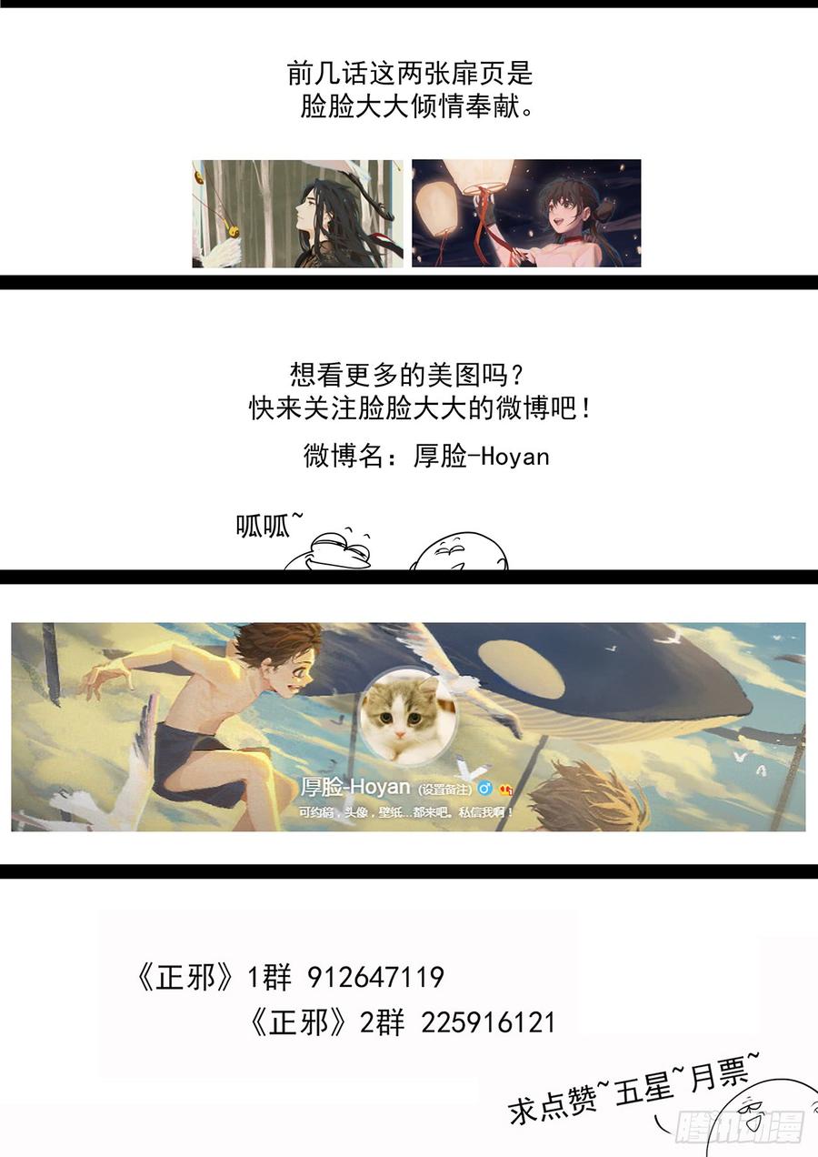 Righteous Evil Ch.45 p23