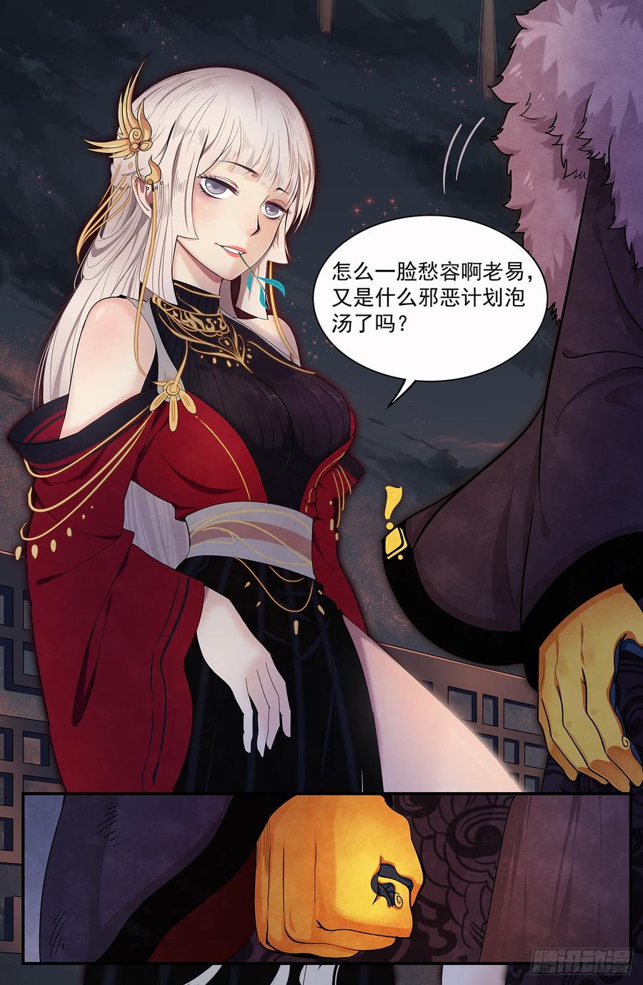 Righteous Evil Ch.45 p6
