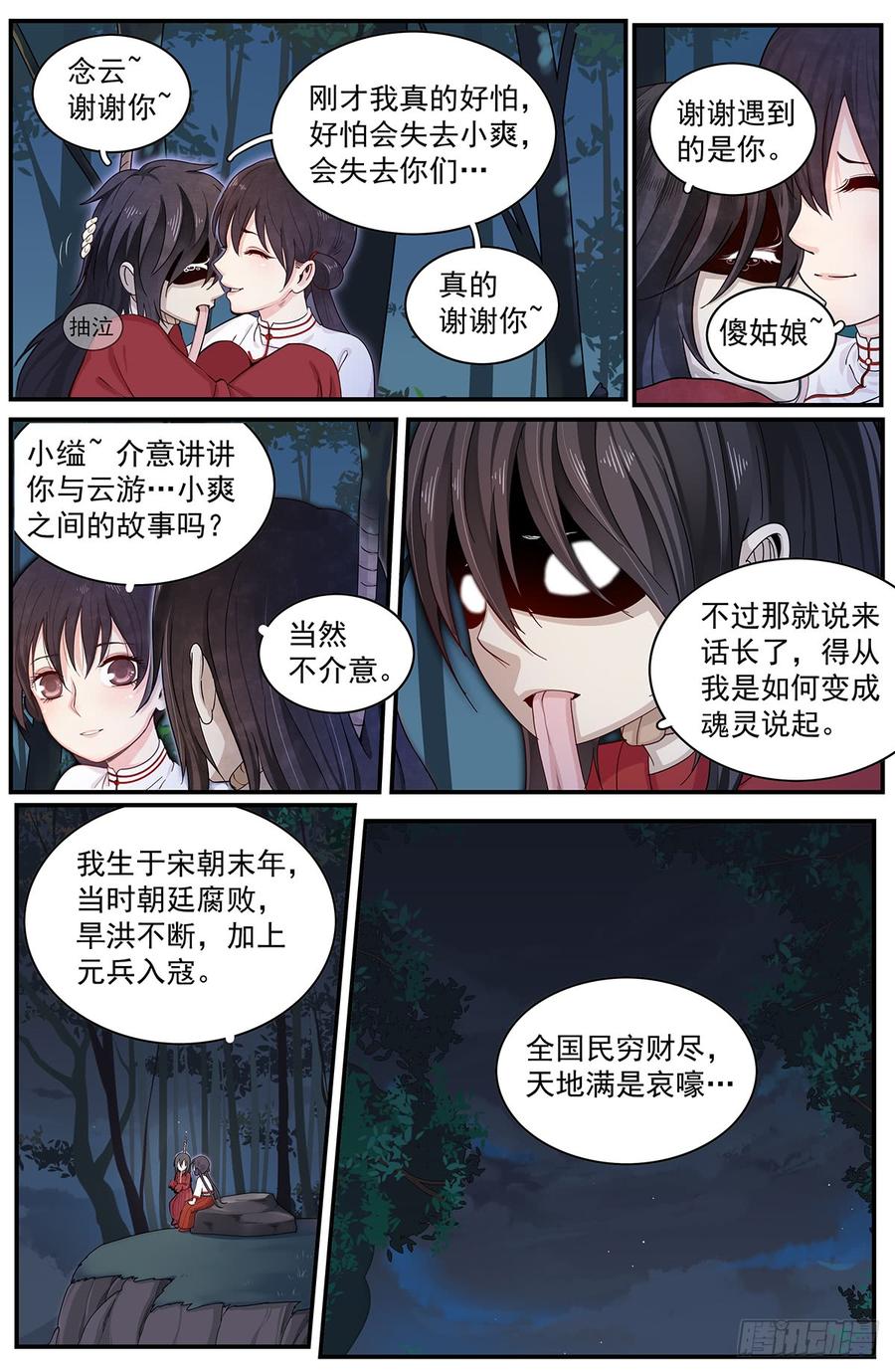 Righteous Evil Ch.47 p12
