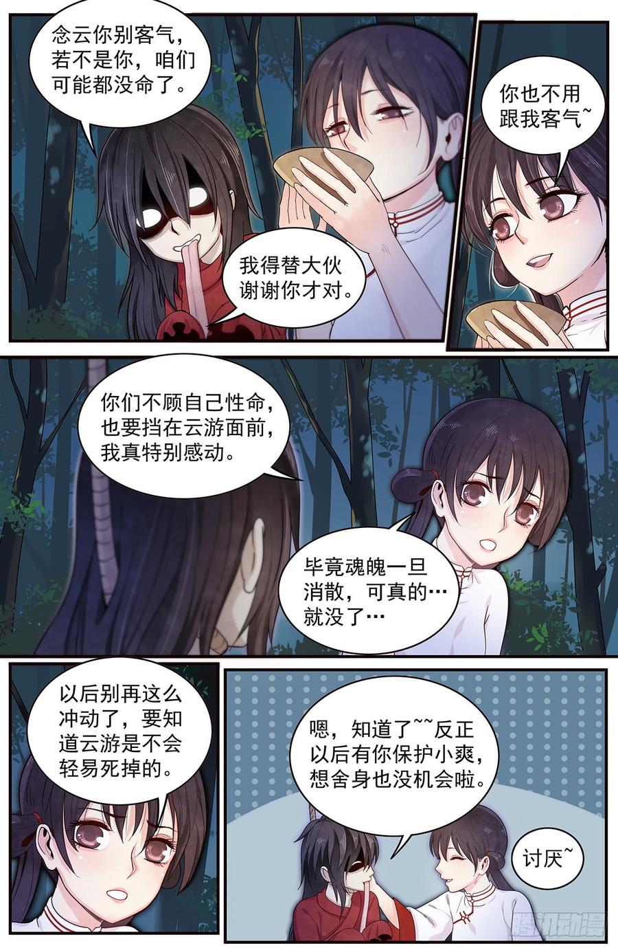 Righteous Evil Ch.47 p6