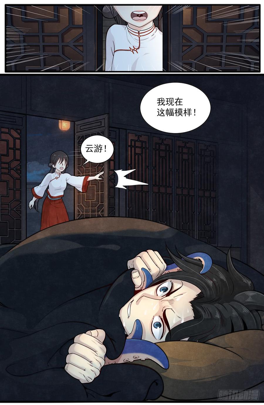 Righteous Evil Ch.48 p12