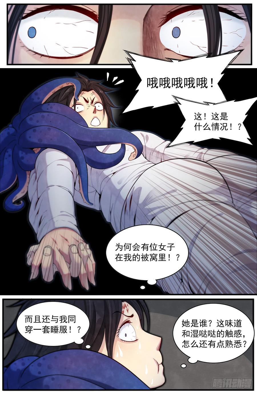 Righteous Evil Ch.48 p2