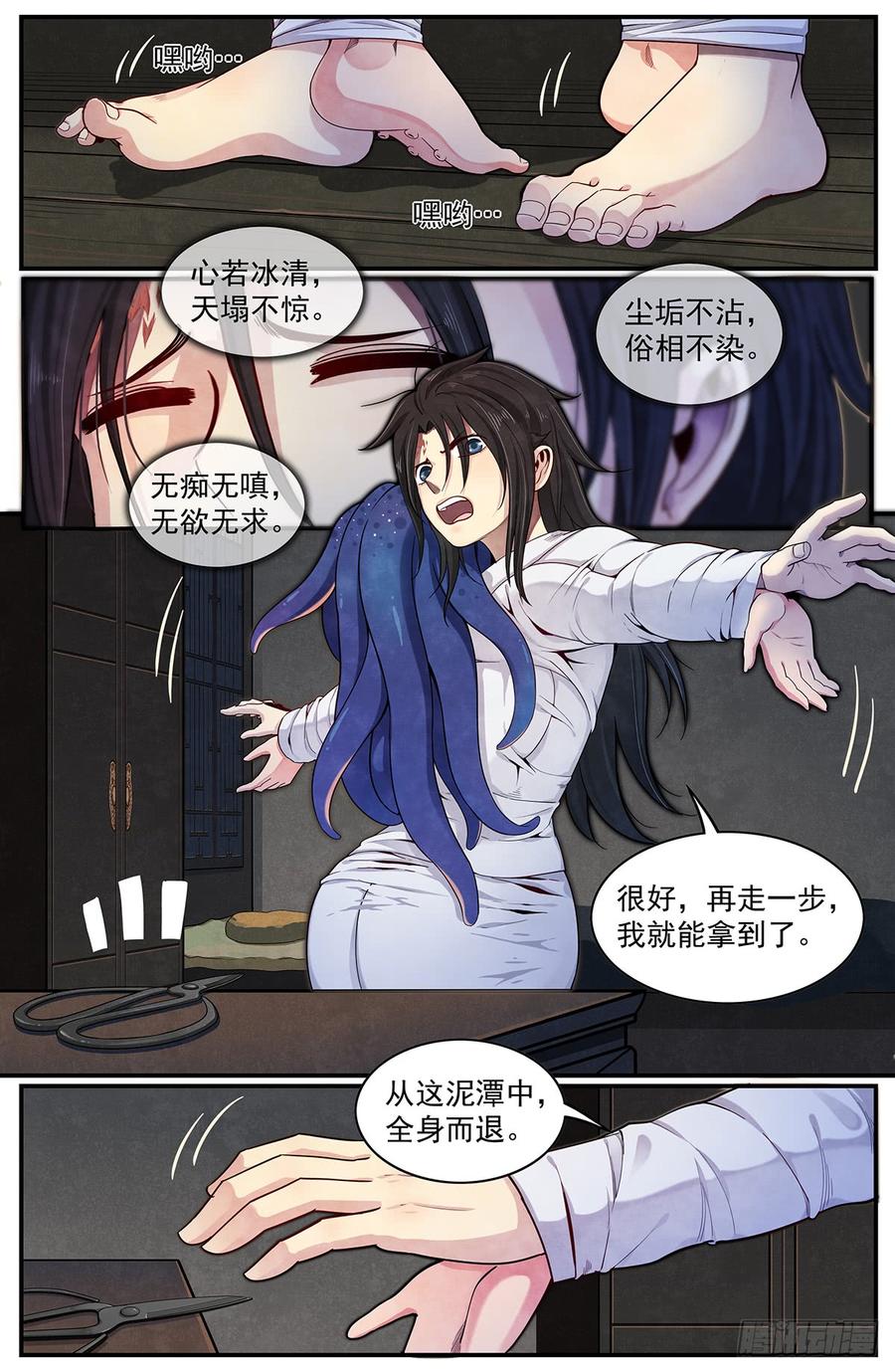 Righteous Evil Ch.48 p6