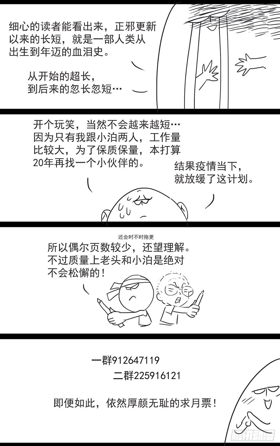 Righteous Evil Ch.49 p12