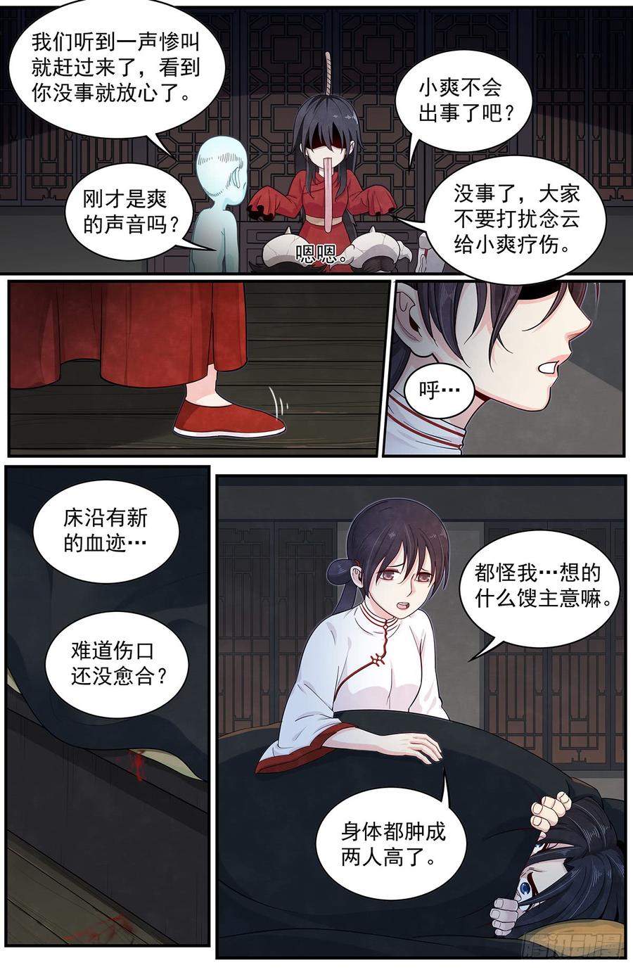 Righteous Evil Ch.49 p2