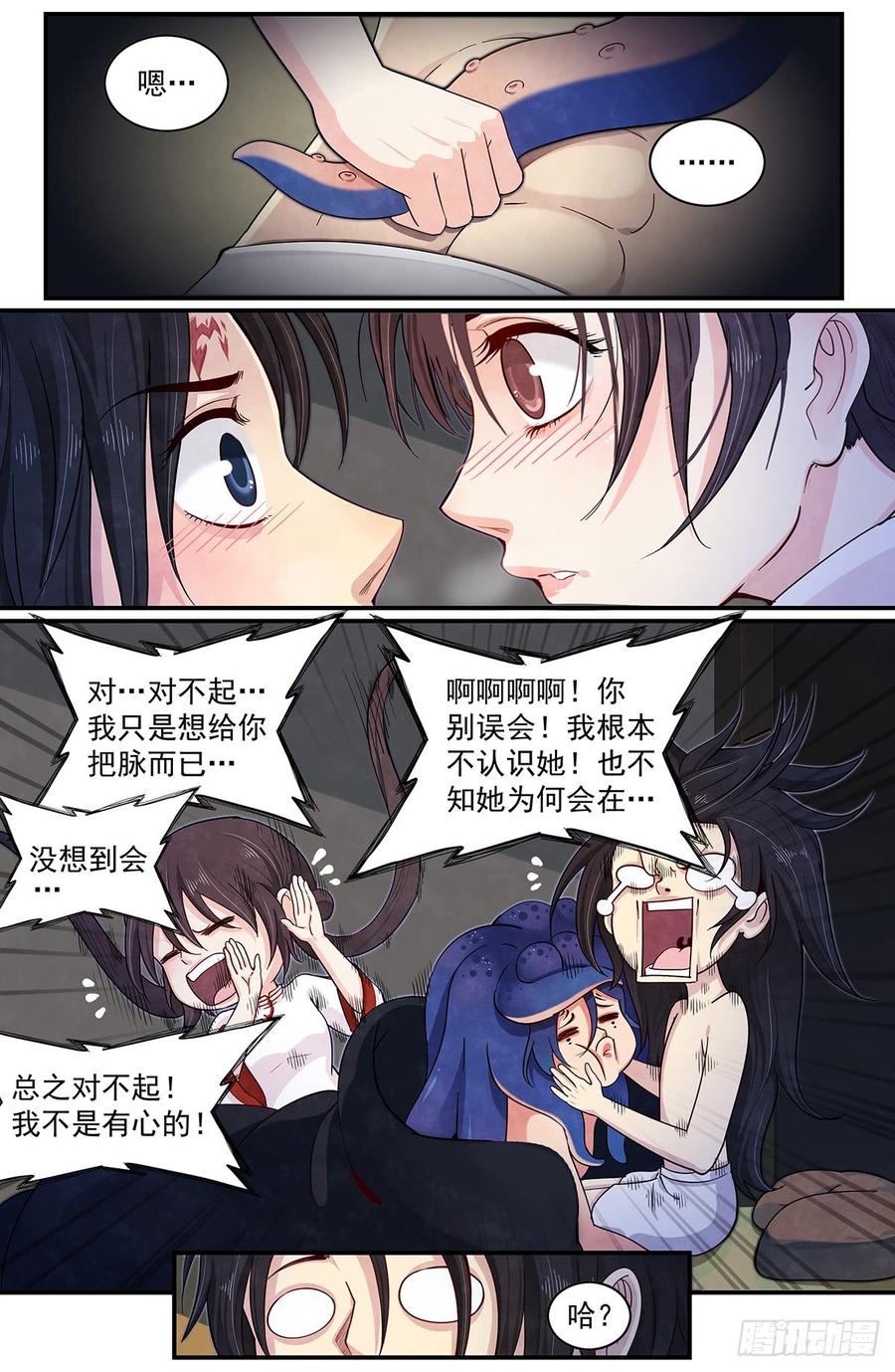 Righteous Evil Ch.49 p8