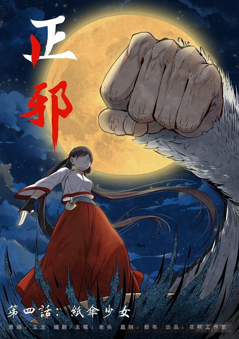 Righteous Evil Ch.5 p1
