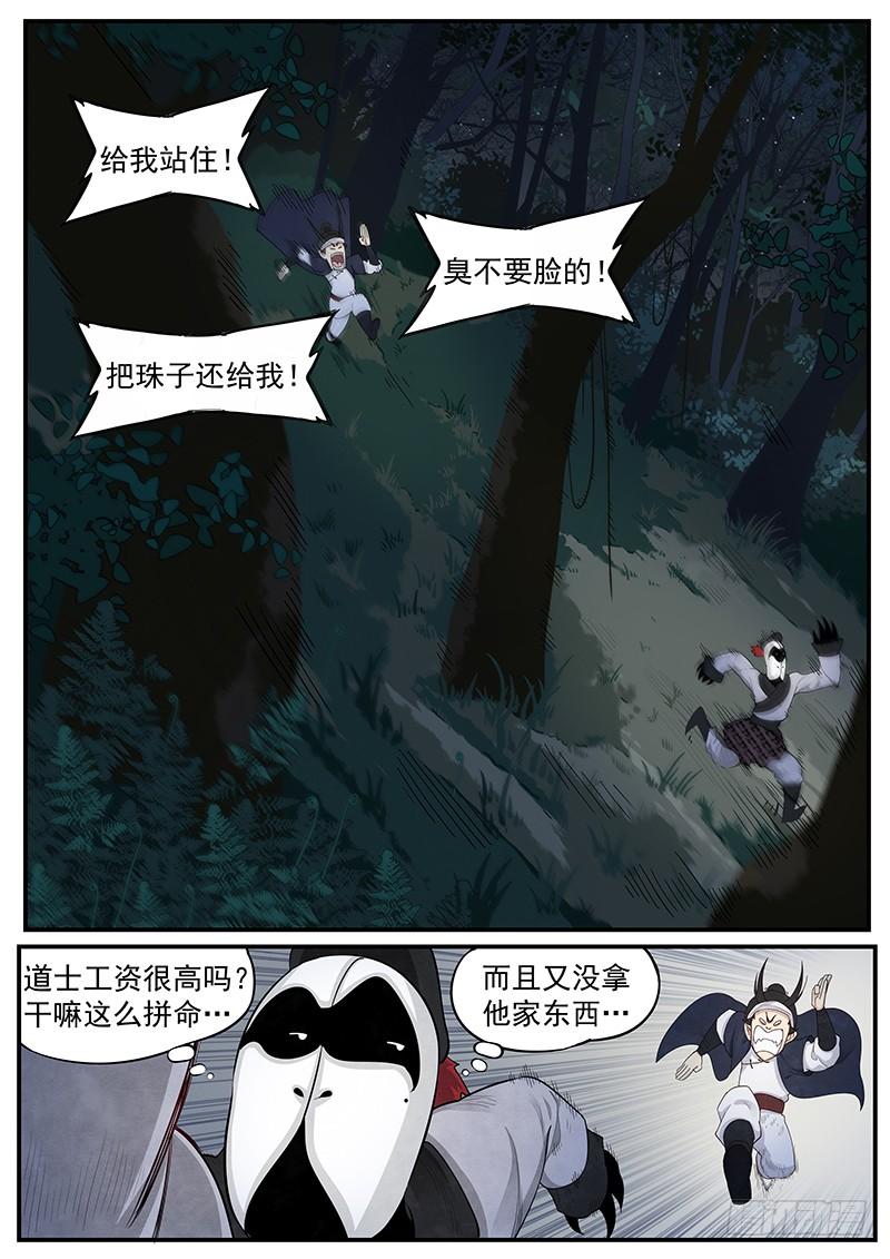 Righteous Evil Ch.5 p12