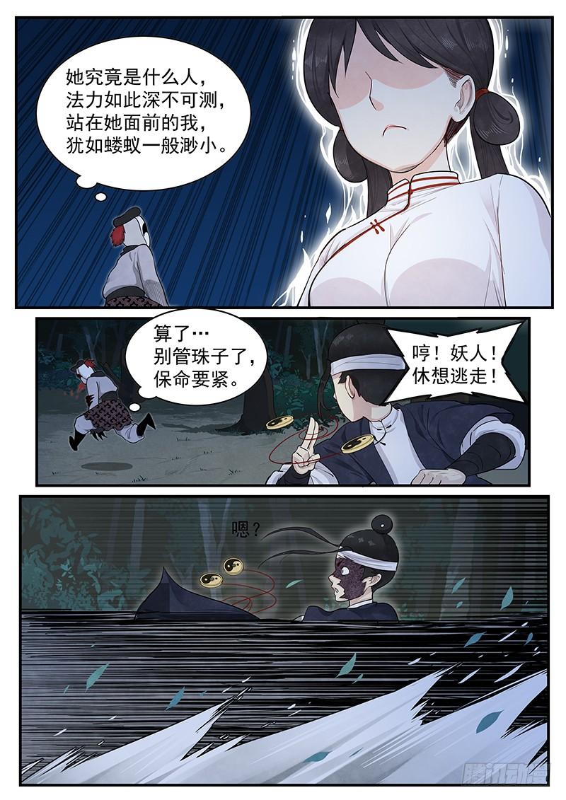 Righteous Evil Ch.5 p19
