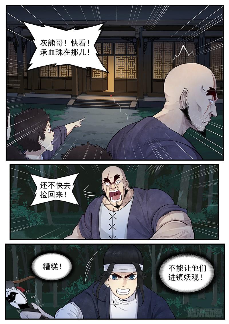 Righteous Evil Ch.5 p4