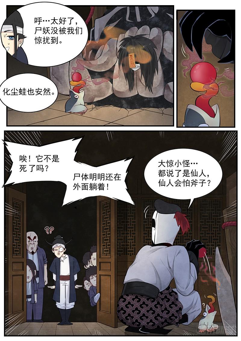 Righteous Evil Ch.5 p8