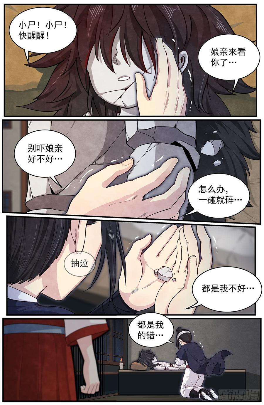 Righteous Evil Ch.51 p2