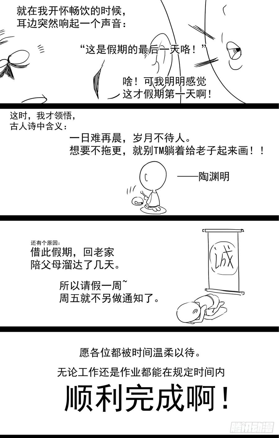 Righteous Evil Ch.52 p2