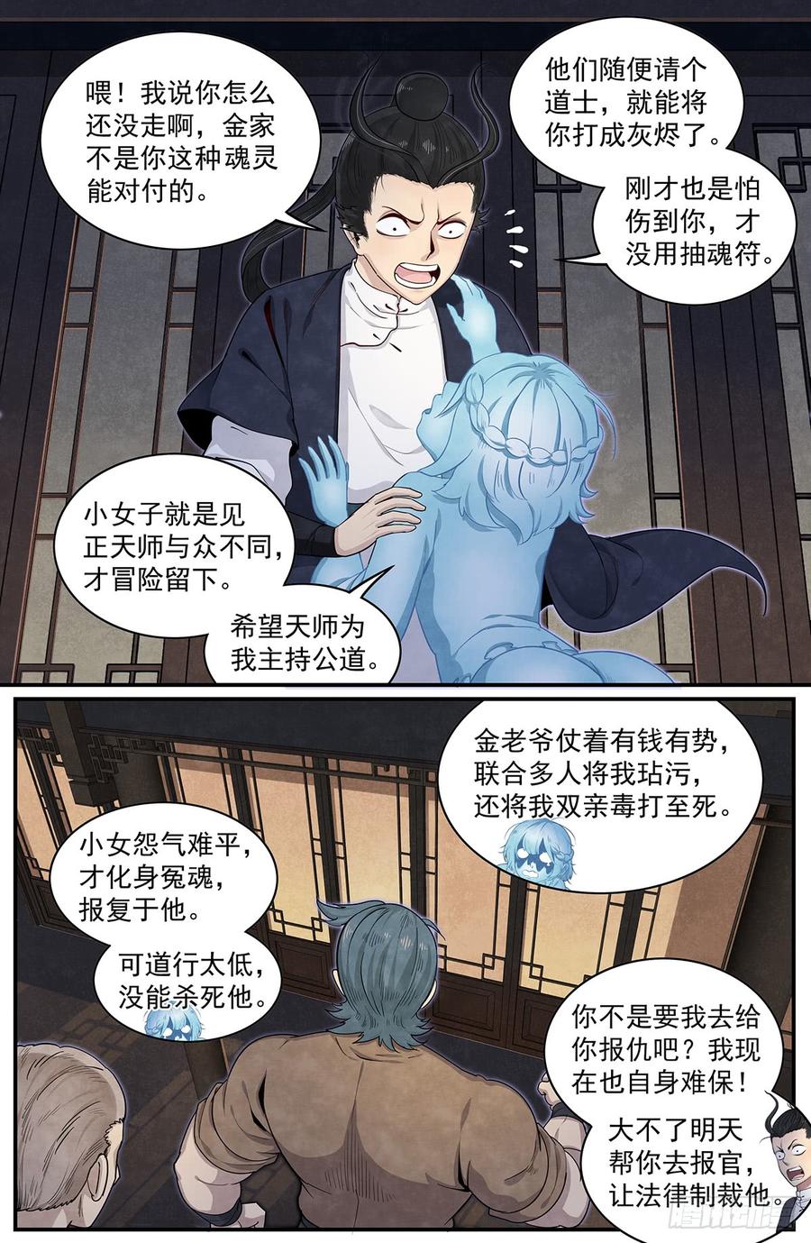 Righteous Evil Ch.53 p12