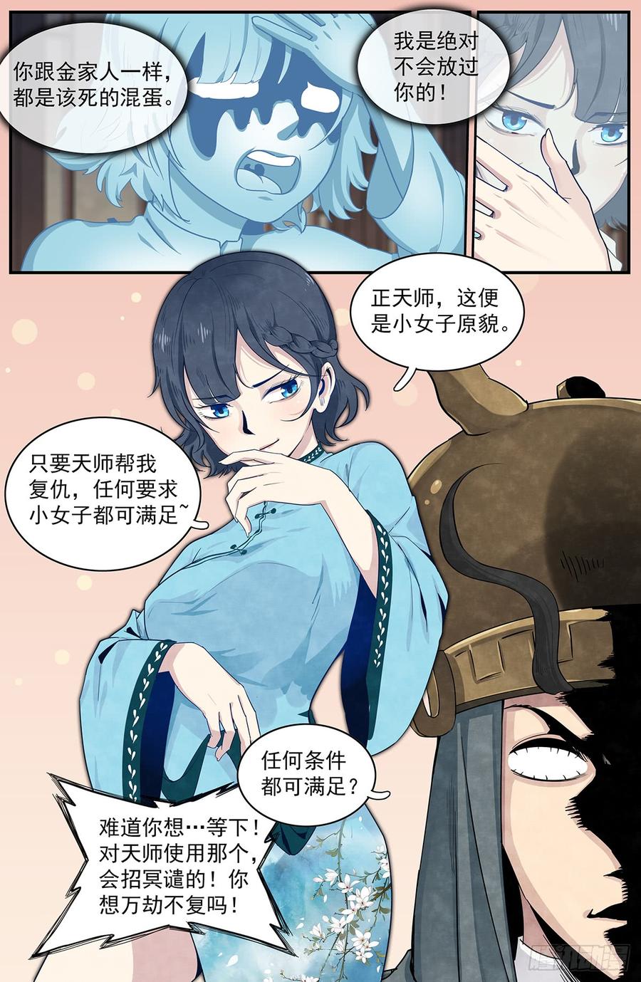 Righteous Evil Ch.53 p15