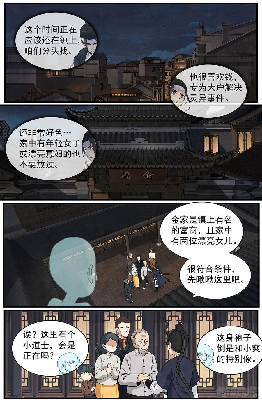 Righteous Evil Ch.53 p2